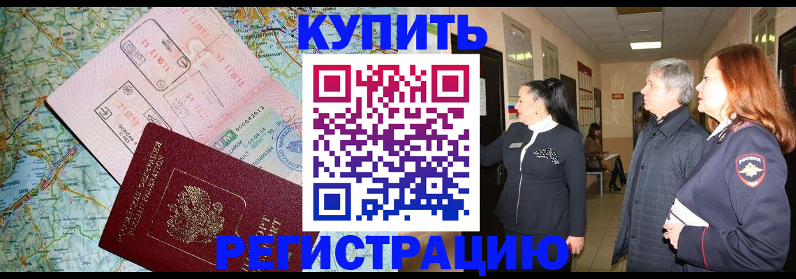 прописка от собственника в Меленках